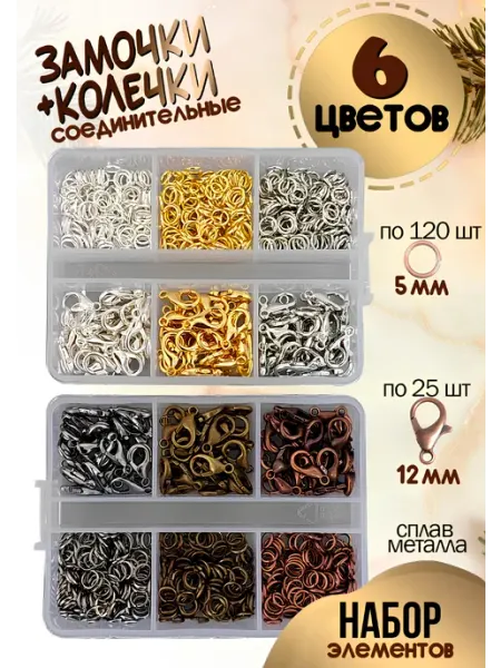 Артстери Фурнитура и замочки для бижутерии