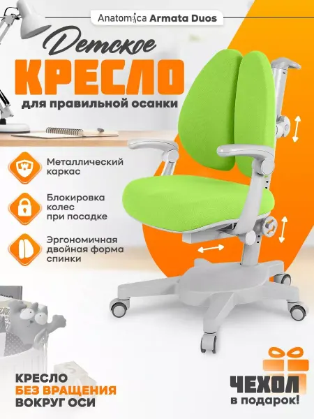 Anatomica Armata Duos с подлокотниками ортопедическое кресло серый