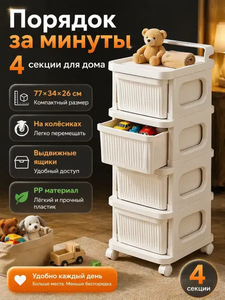 Комод пластиковый 4 ящиков на колесиках ванной кухни детской