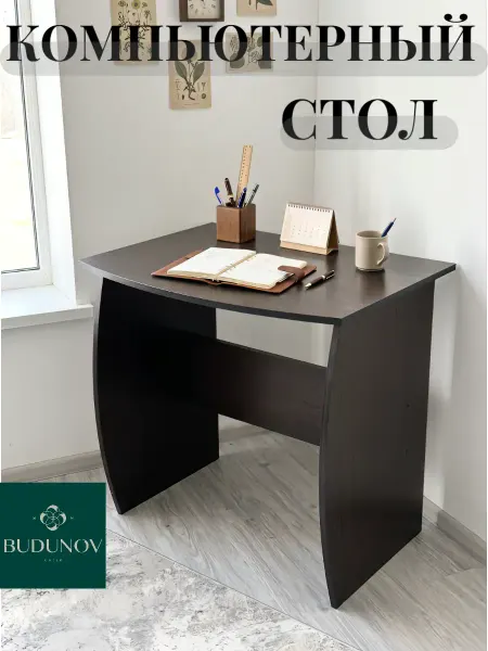 BUDUNOV GROUP Стол компьютерный большой широкий
