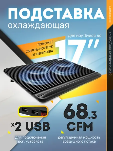 Crown Micro Подставка для ноутбука охлаждающая CMLC-1101