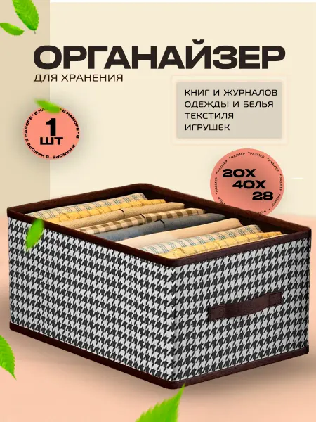 DAVLAT Органайзер для хранения белья и одежды 3шт