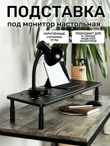 Godoo Подставка под монитор на стол черная для дома