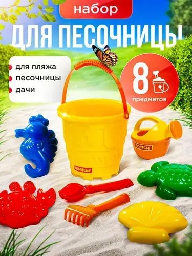 Набор для песочницы детский 4 формочки, лейка, ведерко, лопатка, грабли / Игрушки в песочницу для девочек и мальчиков