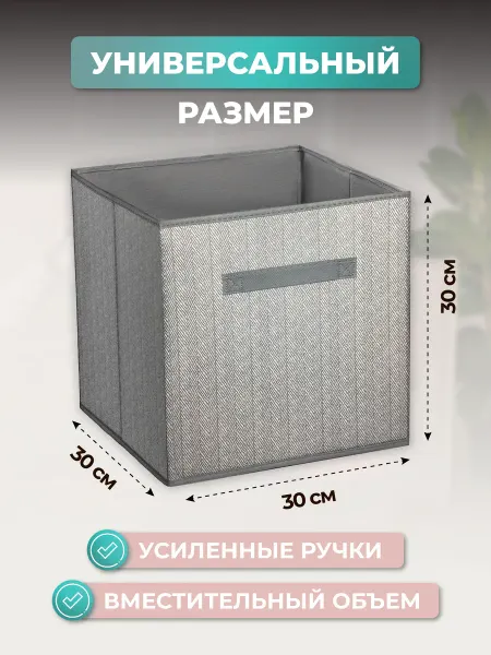RjHj Ящик для стеллажа текстильный