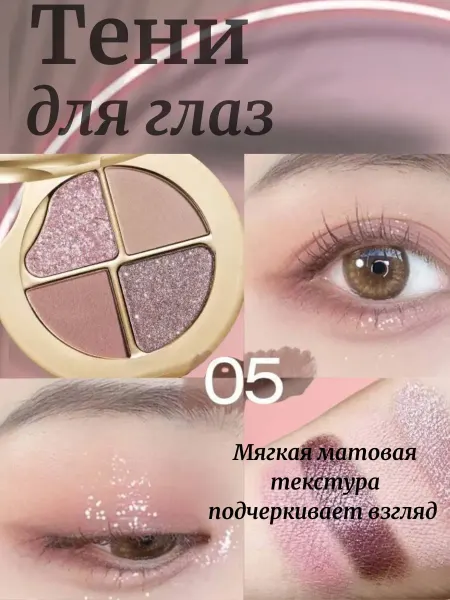 KA Тени для век в палетке 4 оттенка — матовые и сияющие