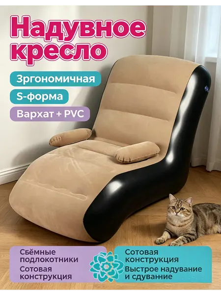 Бескаркасный диван надувной флоковый