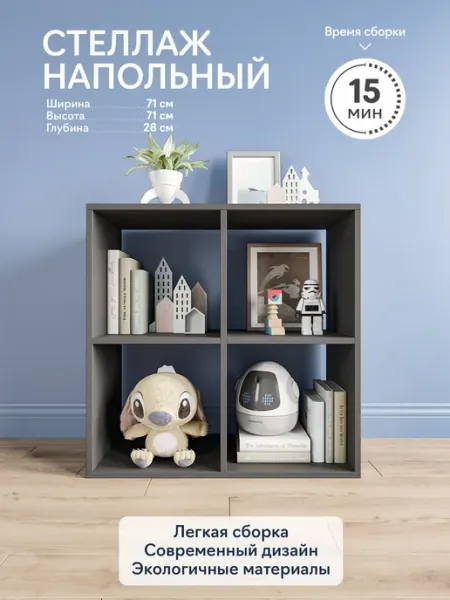 ВЕЛМ Стеллаж деревянный напольный 4 ячейки для игрушек и книг