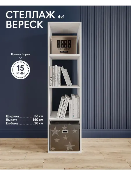 ВЕЛМ Стеллаж деревянный напольный 4 ячейки