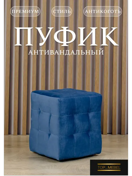 TOP_MEBEL Пуфик мягкий
