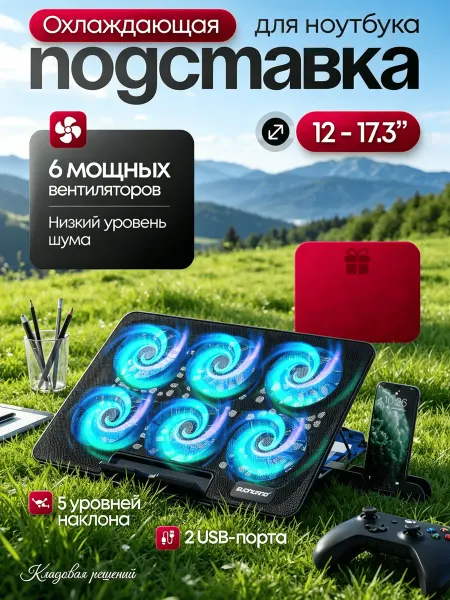 Подставка с охлаждением для ноутбука