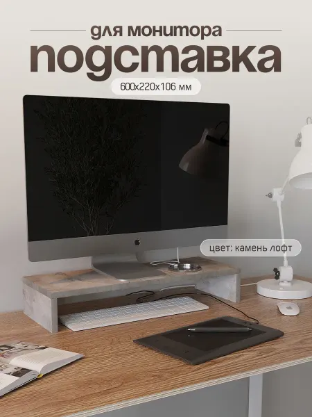 Подставка для монитора