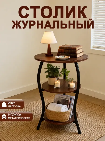Трёхслойный журнальный столик