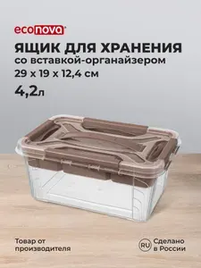 Контейнер для хранения вещей пластиковый 4,2 л с крышкой, вставкой, прозрачный, коробка/органайзер для дома под мелочи, игрушки, канцелярию, инструменты