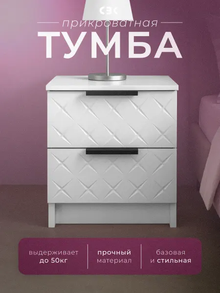 СВК Прикроватная тумбочка белая
