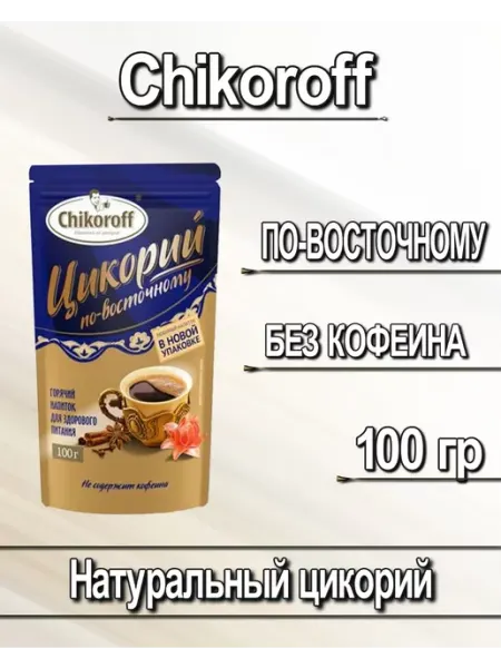 Chikoroff Натуральный цикорий Чикорофф по-восточному