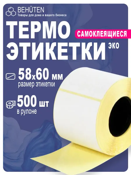 Behüten Термоэтикетки 58х60 х 500 эт, 1 ролик