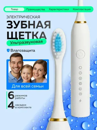 Зубная щетка электрическая взрослая и детская ультразвуковая средней жесткости, 4 насадки в комплекте