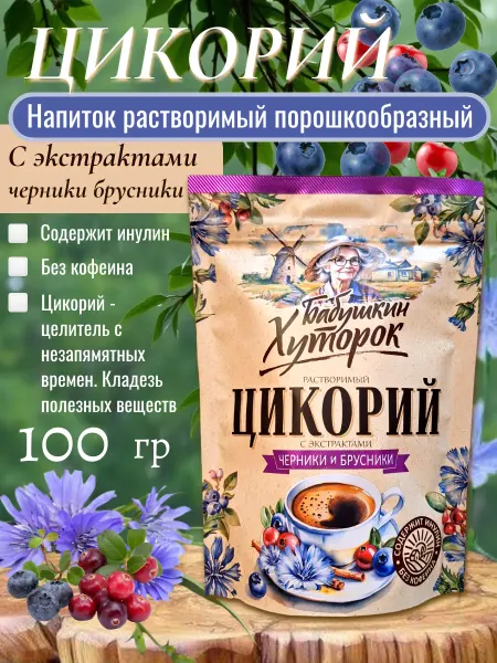 Бабушкин хуторок Цикорий растворимый с черникой и брусникой, 100 г