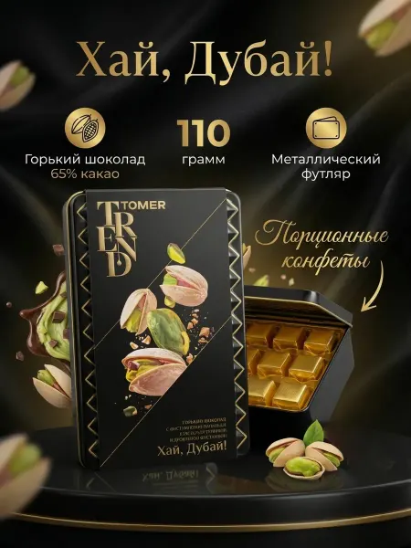 Tomer Expert Шоколад Дубайский с фисташкой Tomer 110 г Премиальный