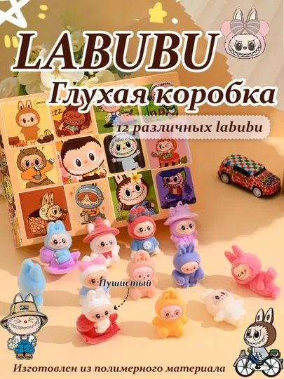 Лабубу адвент-календарь, 12 плюшевых игрушек, детский подарок для мальчиков и девочек