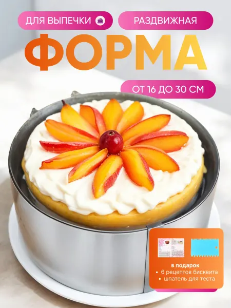 ROYALTY HOME Форма для торта регулируемая 16-30см кулинарное кольцо
