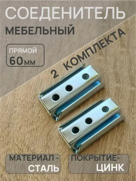 Other Furniture Fittings Prime Соединитель мебельный 60мм ( 2 комплекта)