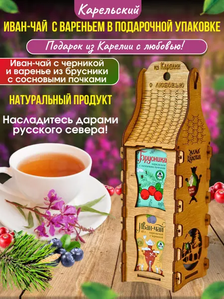 Мама Карелия Подарочный набор Иван-чай с черникой и варенье брусничное 2