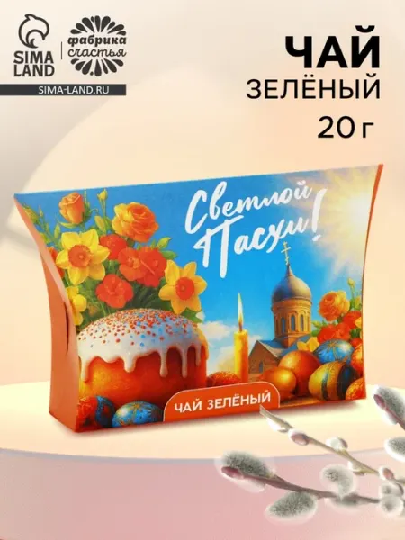 Чай зелёный «Светлой Пасхи», 20 г