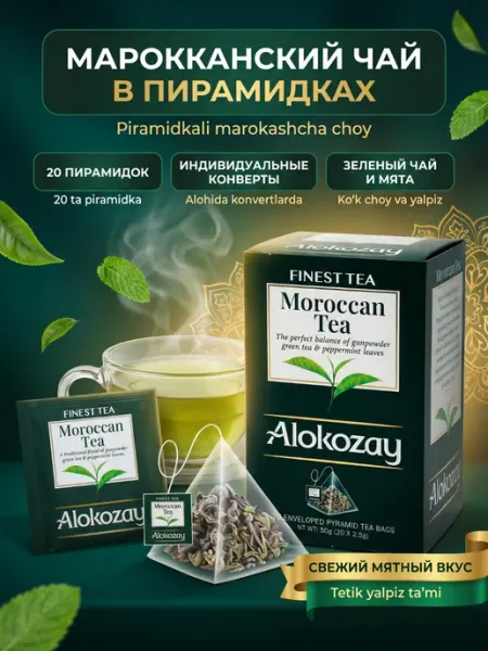 Alokozay Чай Марокканский, зелёный с мятой, пирамидки 20х2.5 г