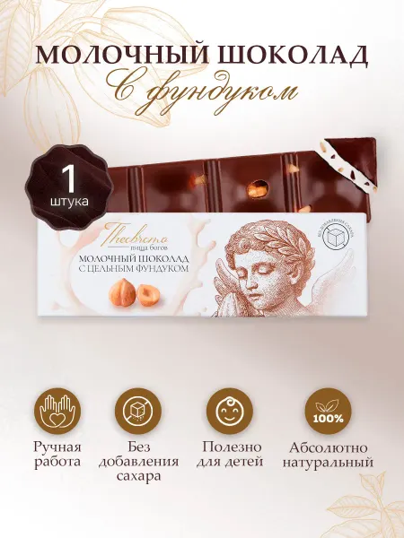 THEOBROMA "Пища Богов" Шоколад молочный без сахара с фундуком 30 г