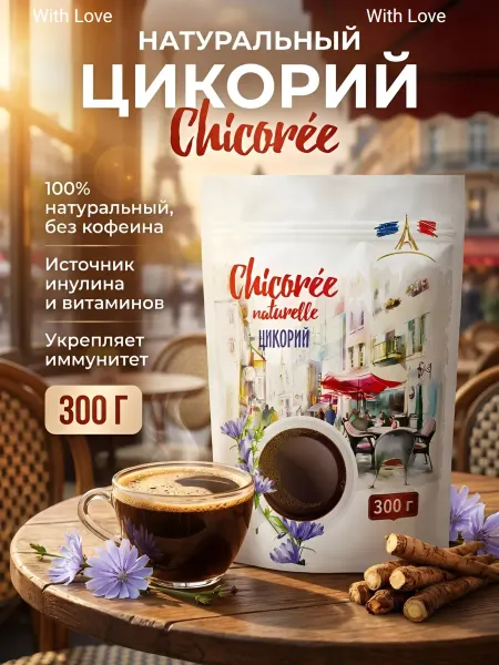 Naturelle Цикорий натуральный растворимый 300 грамм