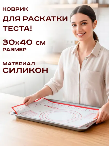 GT Силиконовый коврик для выпечки и раскатки теста 30х40 см