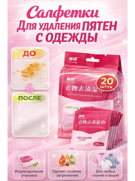 ГКМ 4 Влажные салфетки для удаления пятен с одежды. 20шт