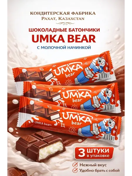 Шоколадный батончик UMKA bear с молочной начинкой 40 г - 2шт