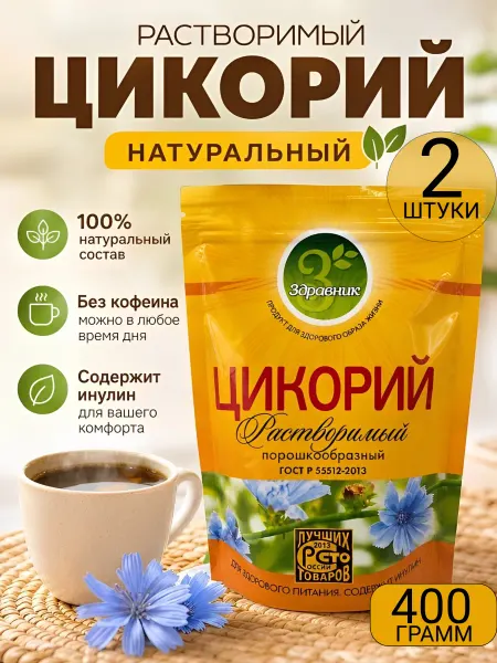 ЗДРАВНИК Цикорий растворимый порошкообразный 2 штуки 400 грамм