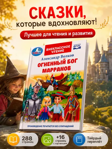 Умка Внеклассное чтение 4 класс художественная книга для детей