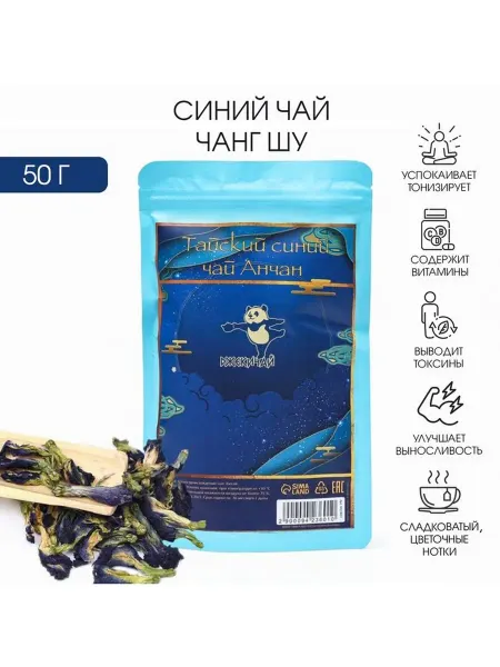 Тайский синий чай Анчан "Чанг Шу", 50 г
