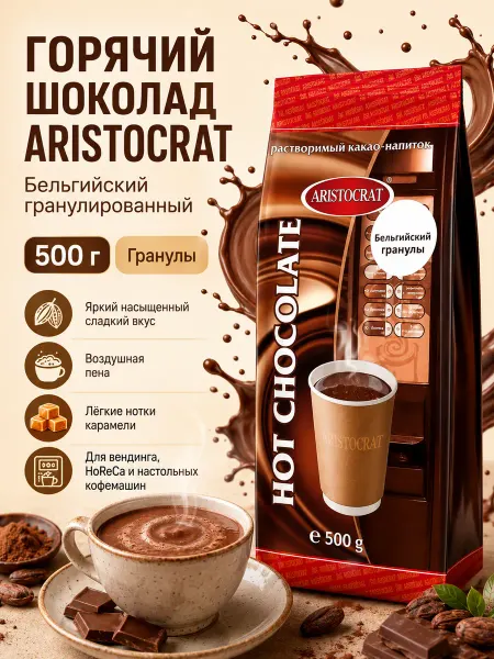 ARISTOCRAT Аристократ шоколад Бельгийский гранулированный 500 г