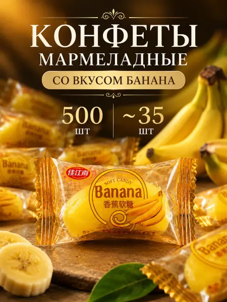 DropTrendShop Китайские конфеты мармелад банан 500 грамм вкусняшки