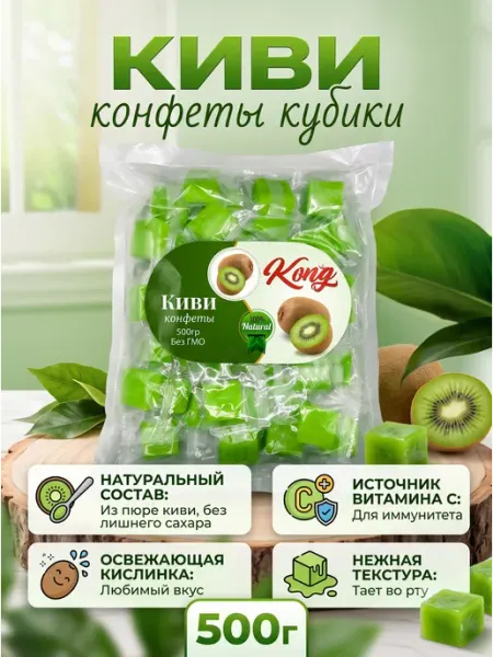 Конфетка Конфеты кубики со вкусом киви 500 г