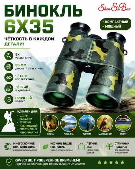 Детский игрушечный бинокль 6x35 Увеличивающий бинокль для наблюдения Детский игрушечный