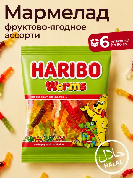 Haribo Мармелад червячки харибо, 80г х 6шт