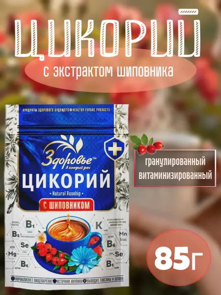 ВОКРУГ СВЕТА КК Цикорий Здоровье с экстрактом шиповника 85г
