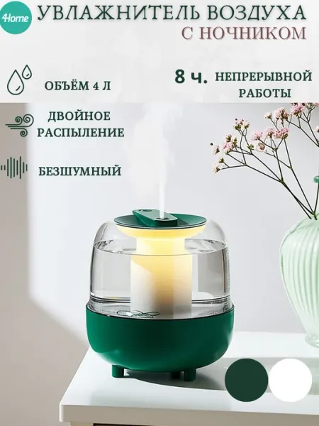 Увлажнитель воздуха с ночником, объем 4 литра, белый, зелёный