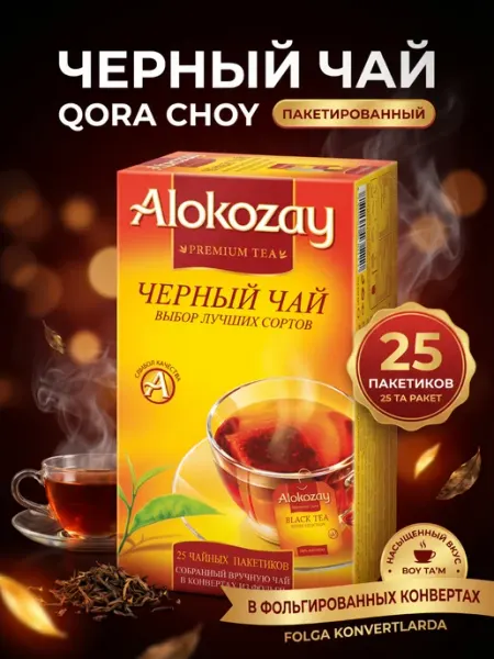 Alokozay Чай чёрный классический, фольгированные пакетики 25 шт