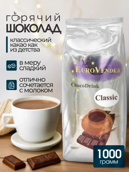 ARISTOCRAT Горячий шоколад EuroVender "Classic" 1000гр