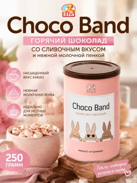 ELZA. Горячий шоколад Choco Band со сливочным вкусом, 250 гр