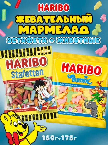 Haribo Мармелад Харибо Bumix и Stafetten набор