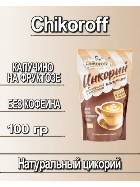 Chikoroff Натуральный цикорий Чикорофф капучино